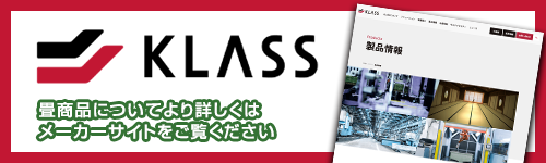 KLASS（極東産機株式会社）