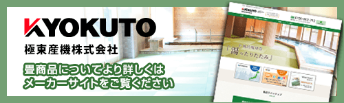 極東産機株式会社