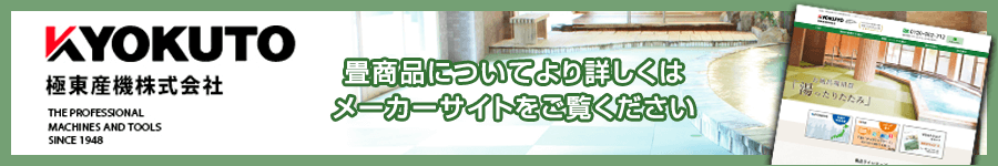 極東産機株式会社