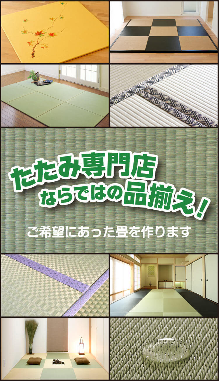 堀田畳製作所 トップページ 山梨県甲府市にある堀田畳製作所 堀田畳製作所 トップページ 山梨県甲府市にある堀田畳製作所